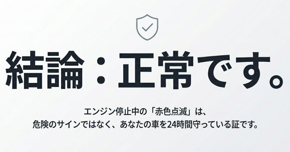 走り出すと消える点滅は正常です!の画像